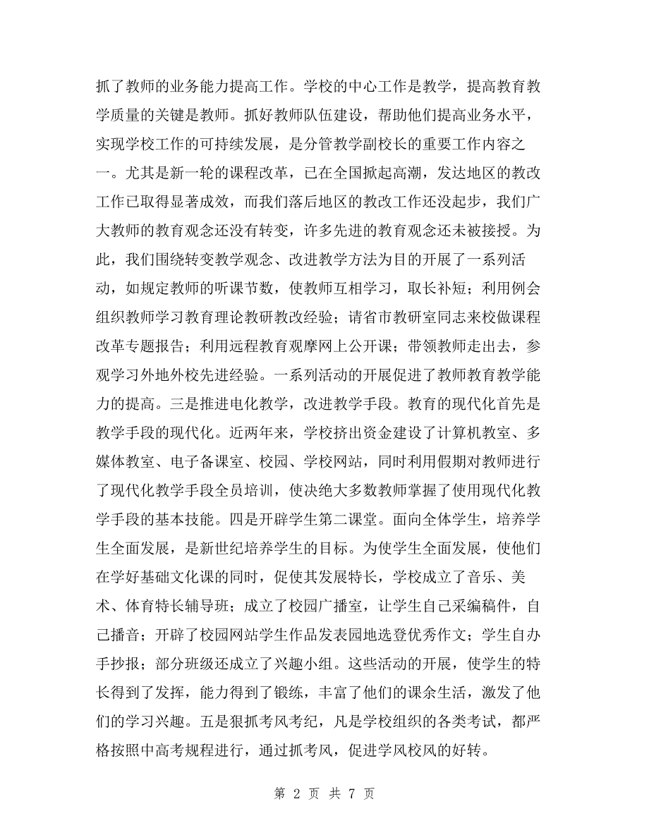 2019年教师述职述廉报告与2019年教科室主任述职报告汇编.doc_第2页