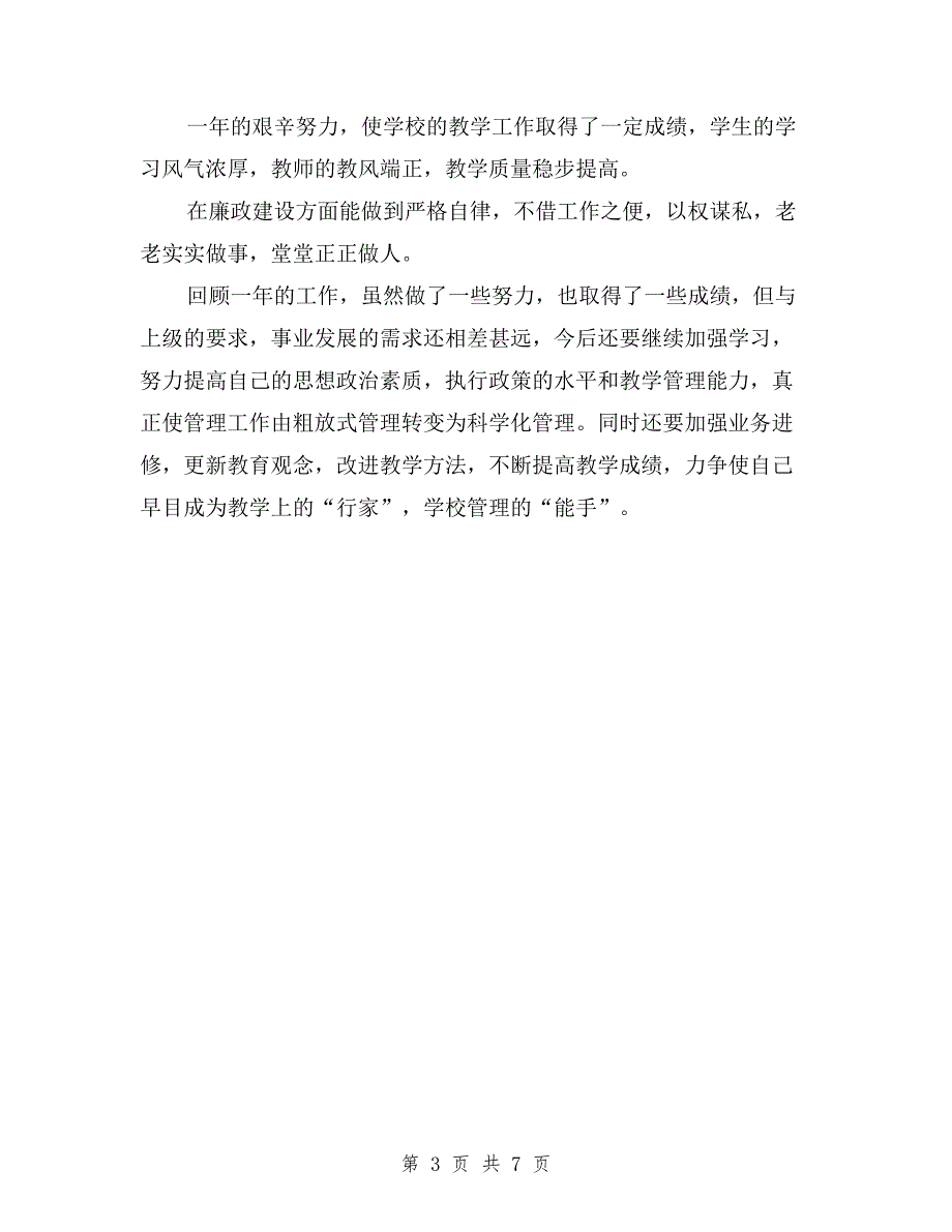 2019年教师述职述廉报告与2019年教科室主任述职报告汇编.doc_第3页