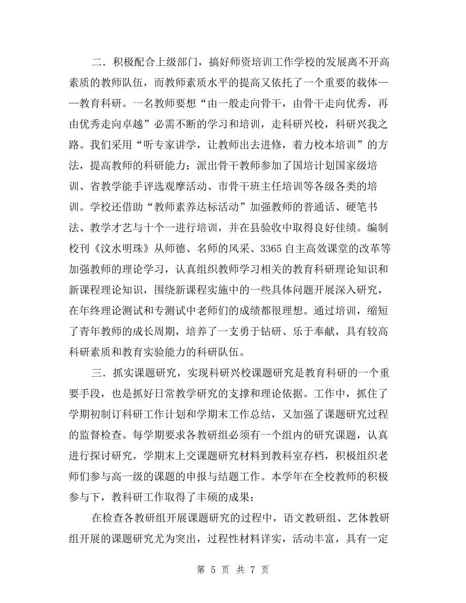 2019年教师述职述廉报告与2019年教科室主任述职报告汇编.doc_第5页