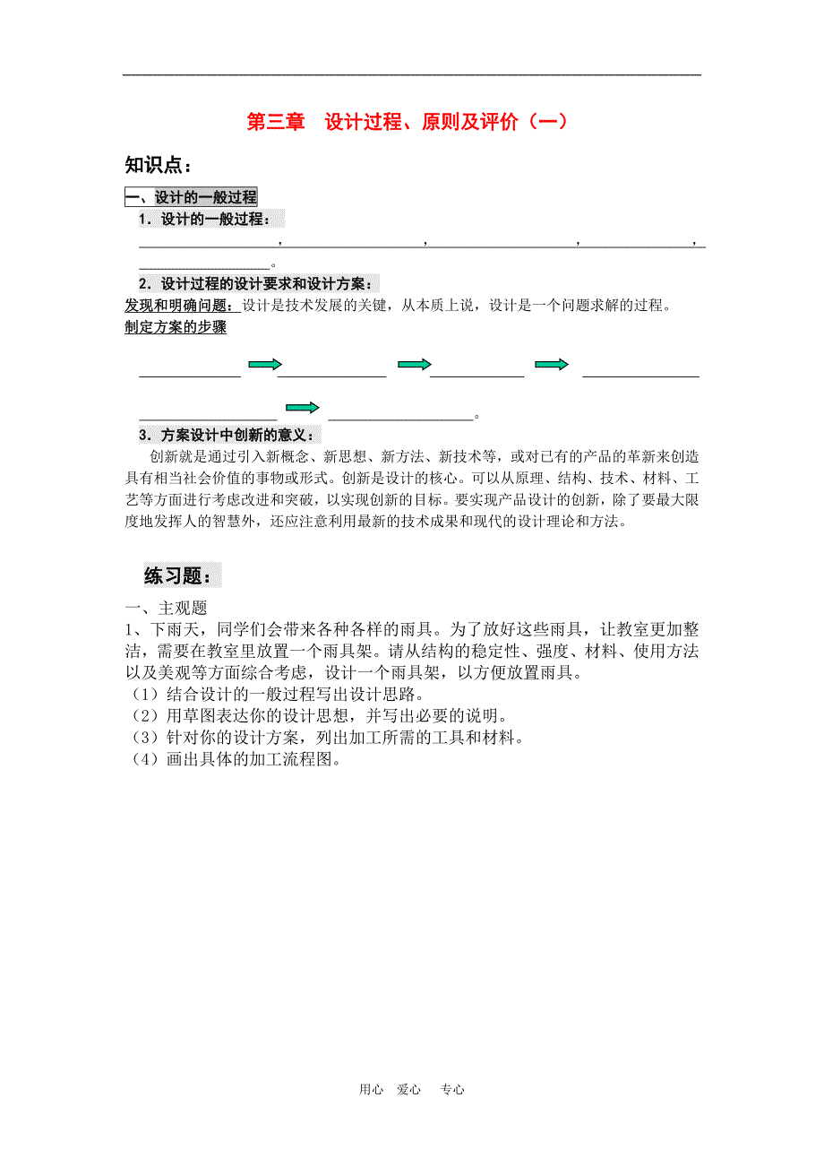 高中通用技术：第三章 设计过程1(学案).doc_第1页