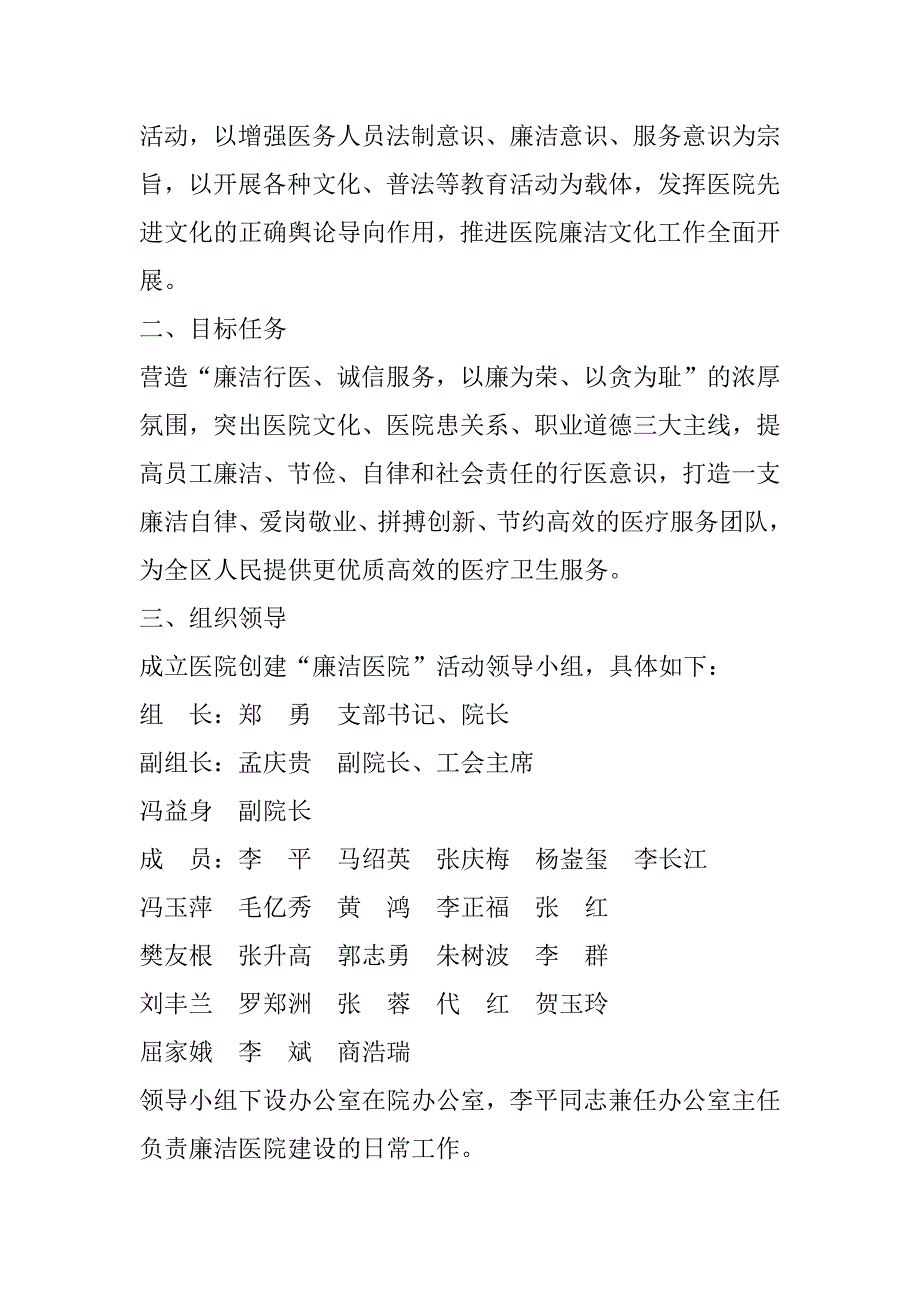 2023年医院廉洁从业行动实施方案_第4页