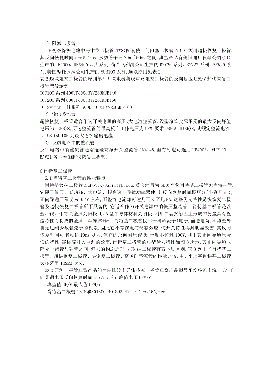 在研制开关电源时,不仅要设计好电路,还必须能正确选择元器件 单片开关.doc_第5页