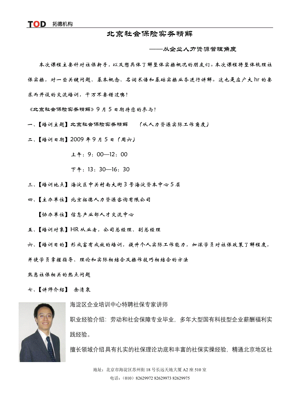 社会保险实务精解.doc_第1页