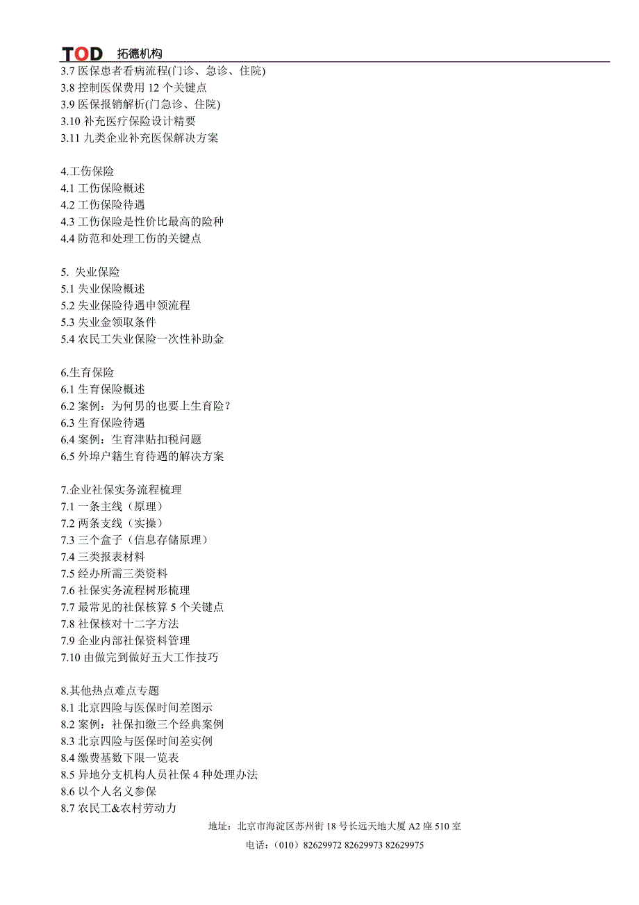 社会保险实务精解.doc_第3页