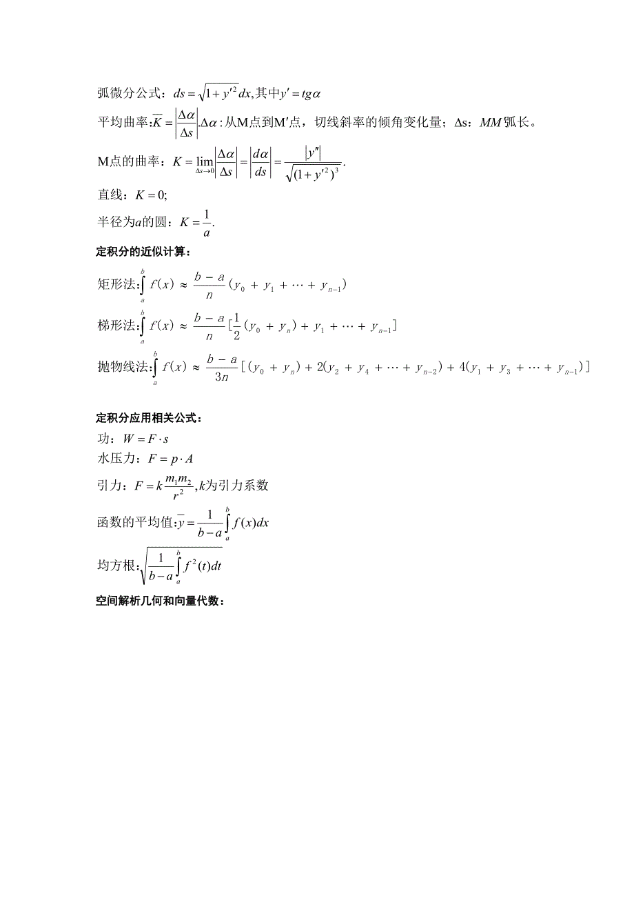 高等数学全部公式-公式编辑器_第4页