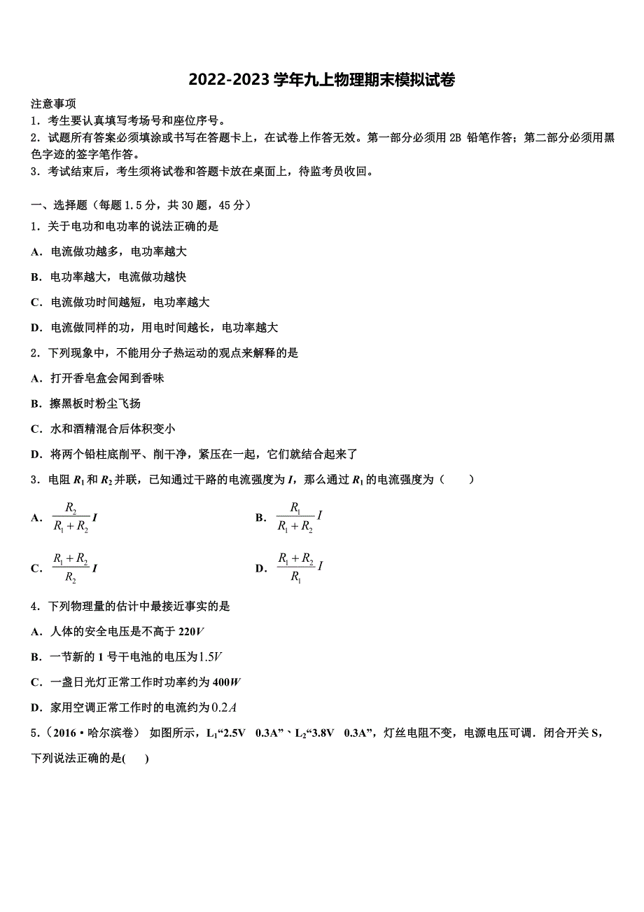 2022年浙江省绍兴市柯桥区实验中学九年级物理第一学期期末预测试题含解析.doc_第1页