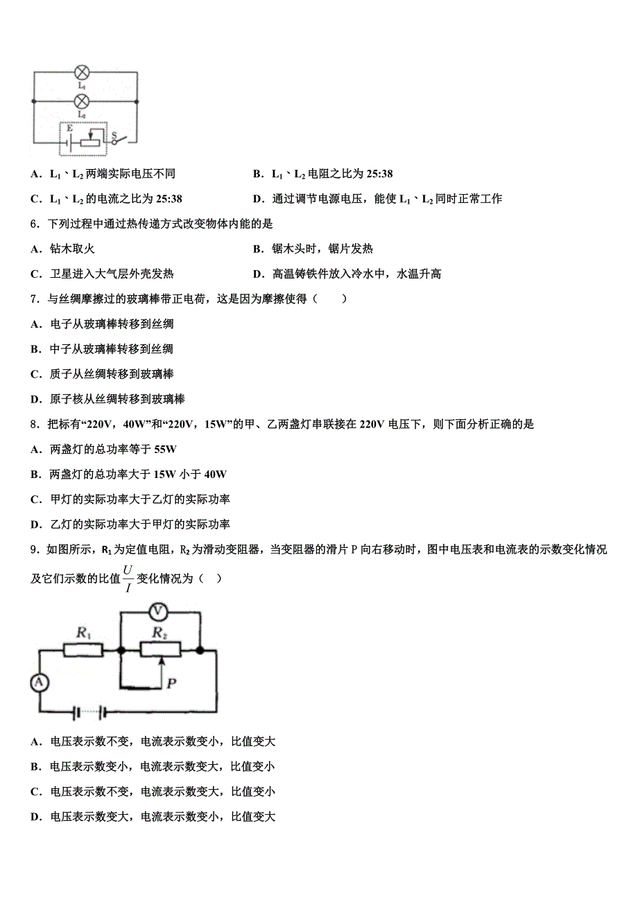 2022年浙江省绍兴市柯桥区实验中学九年级物理第一学期期末预测试题含解析.doc_第2页