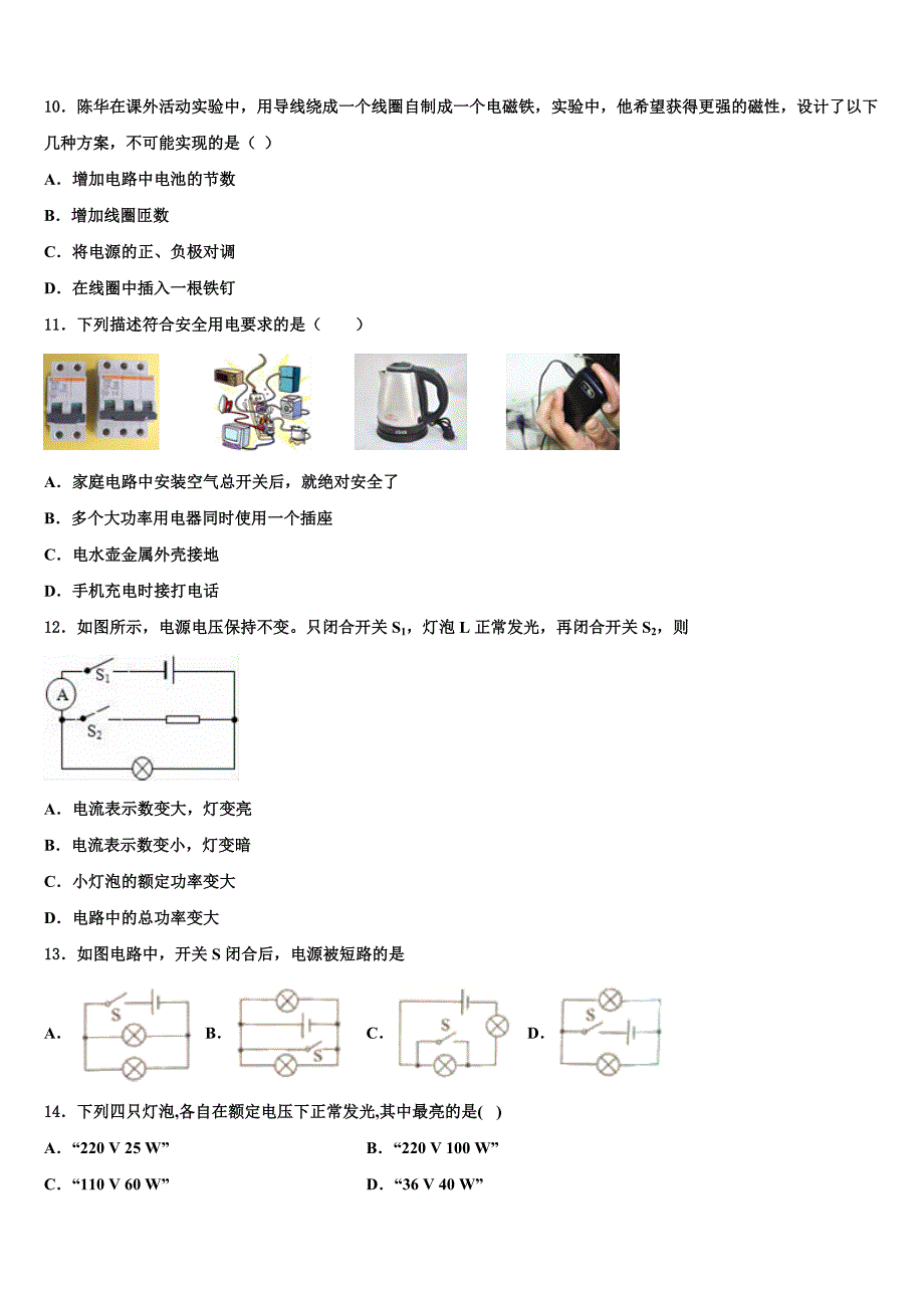 2022年浙江省绍兴市柯桥区实验中学九年级物理第一学期期末预测试题含解析.doc_第3页