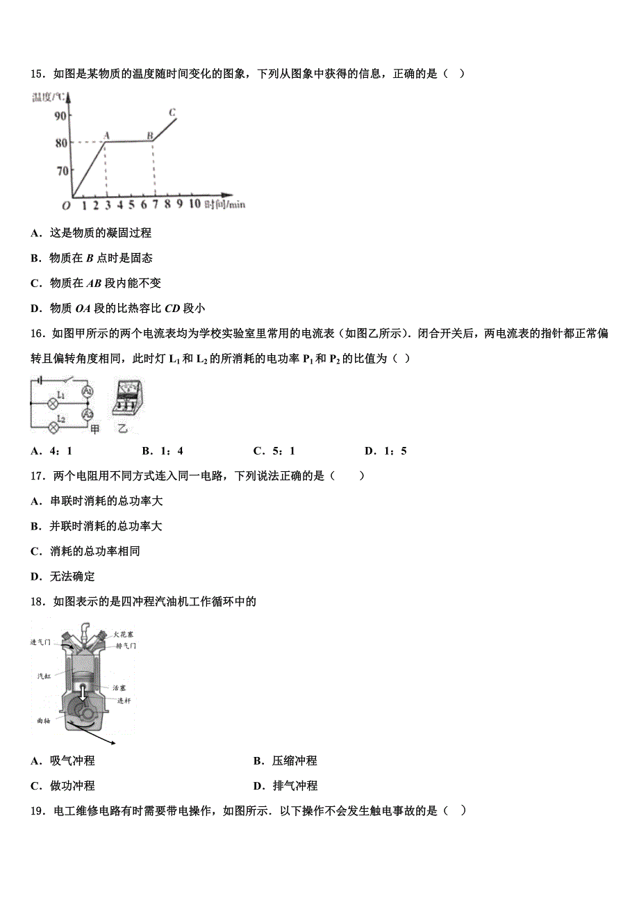 2022年浙江省绍兴市柯桥区实验中学九年级物理第一学期期末预测试题含解析.doc_第4页