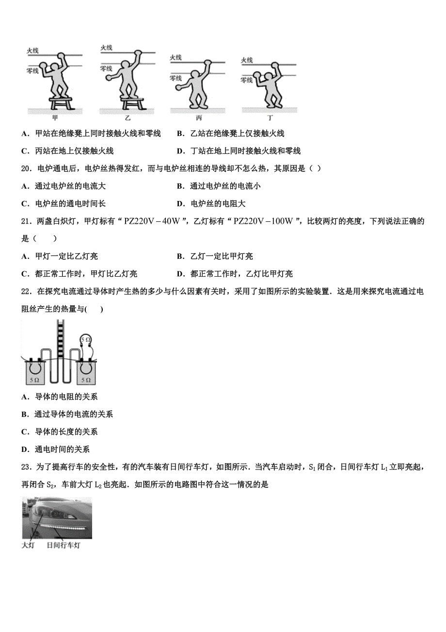 2022年浙江省绍兴市柯桥区实验中学九年级物理第一学期期末预测试题含解析.doc_第5页