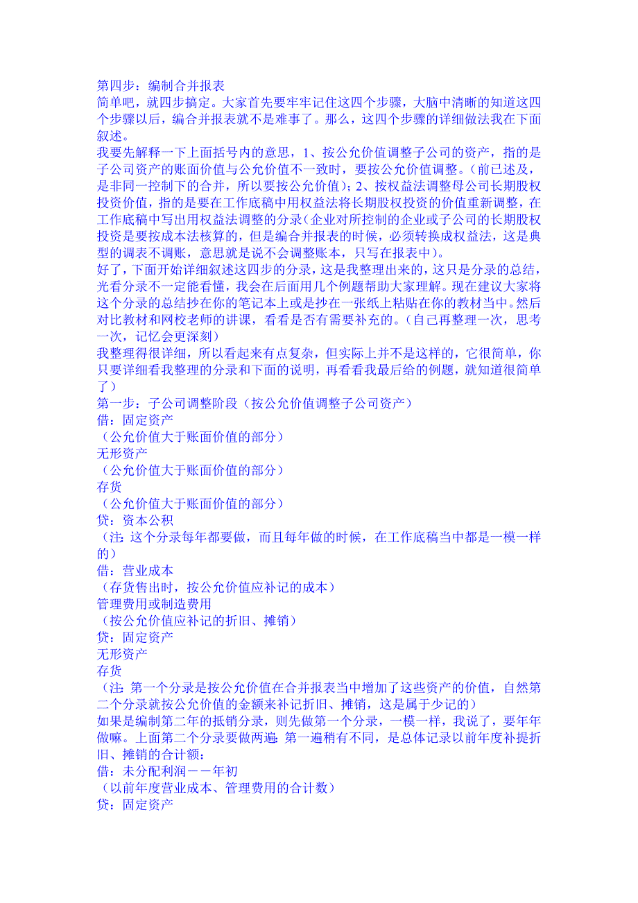 合并报表方法讲解.doc_第2页