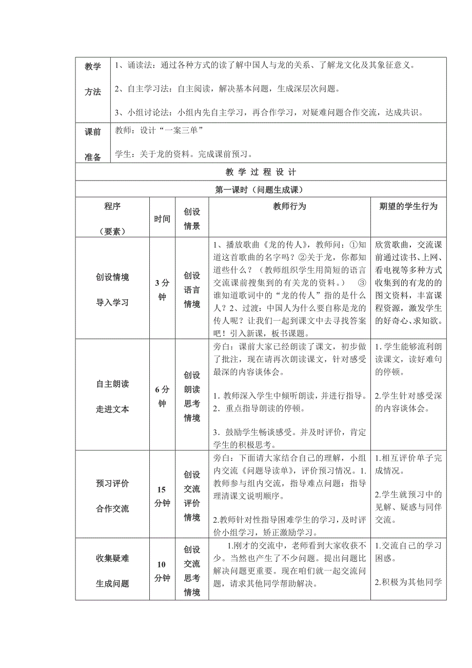 龙的传人导学案__三单_第2页