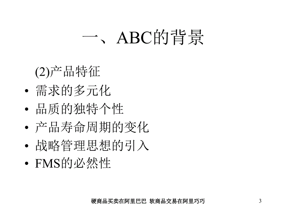 作业成本管理ABCPPT精品文档_第3页