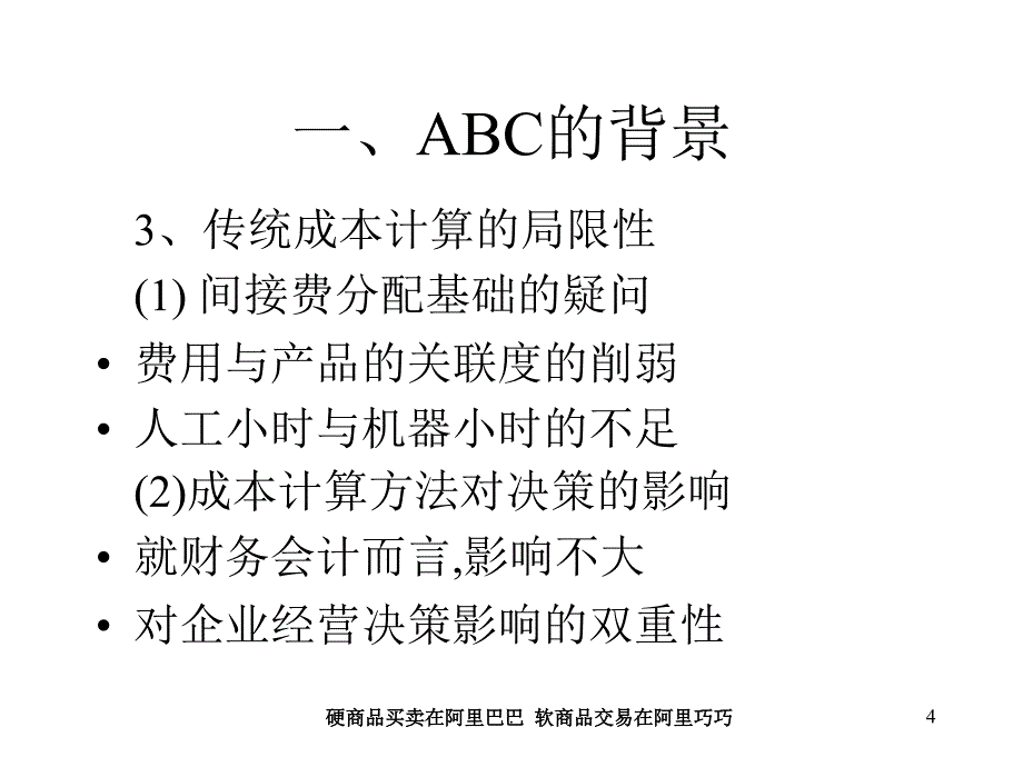 作业成本管理ABCPPT精品文档_第4页