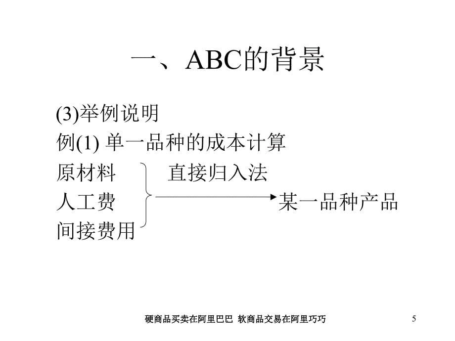 作业成本管理ABCPPT精品文档_第5页