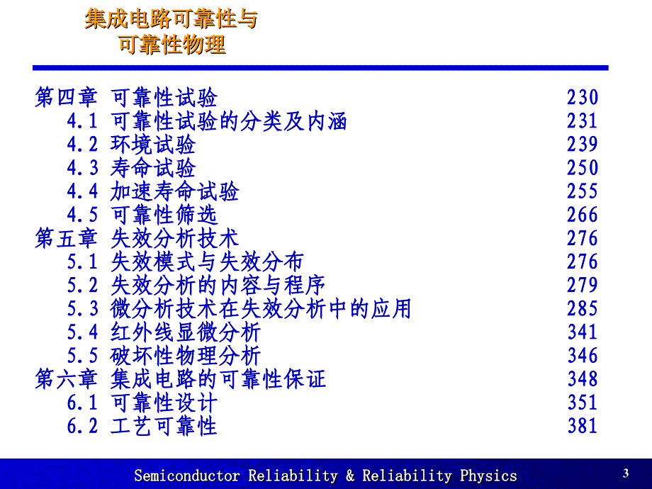 微电子产品可靠性_第3页