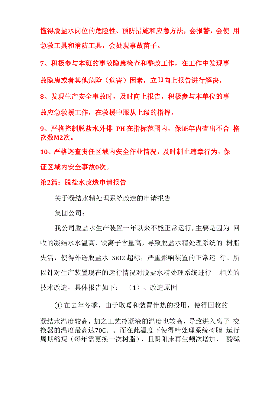 脱盐水岗位职责(多篇)_第2页