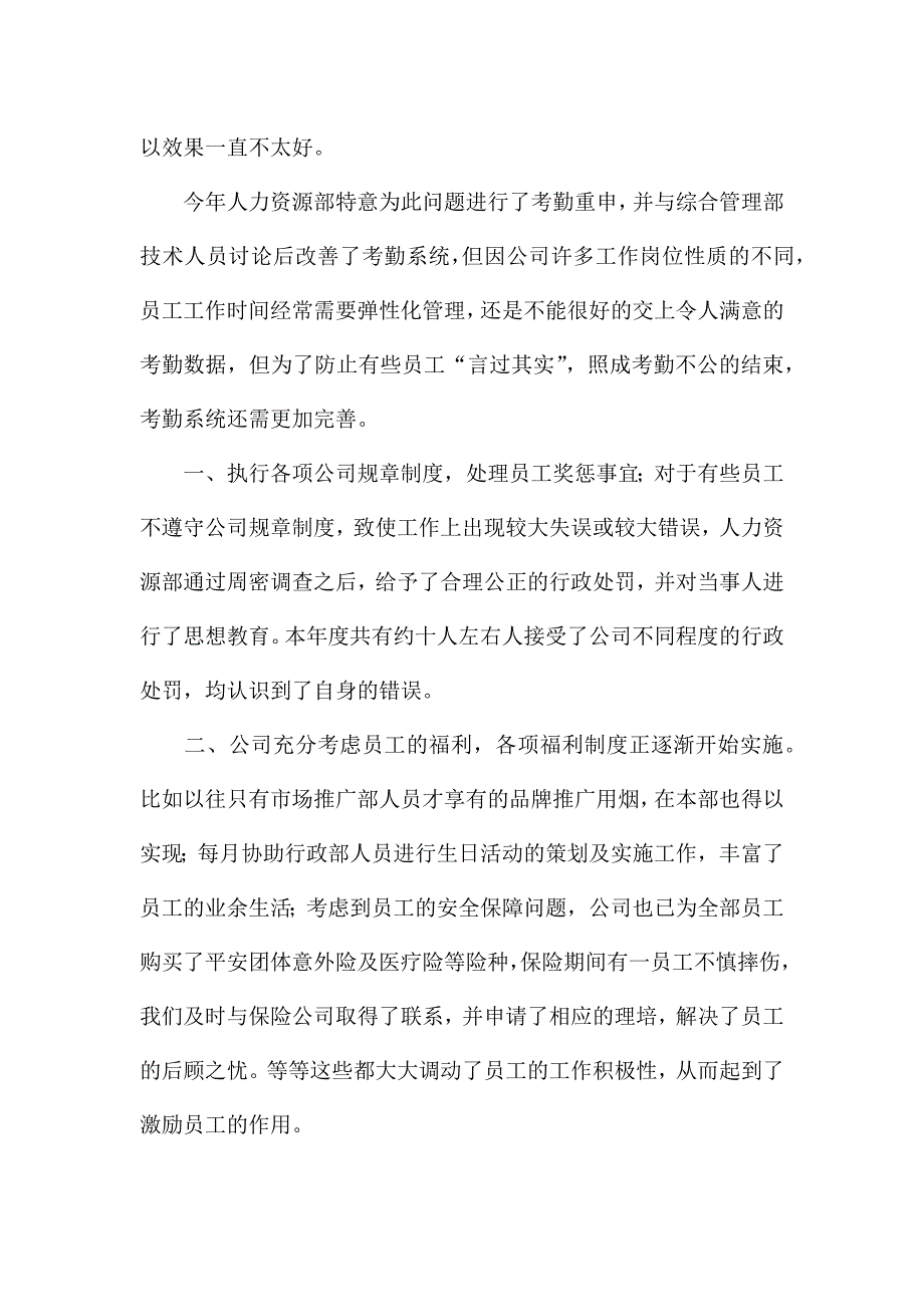 人事部员工年度总结.docx_第3页