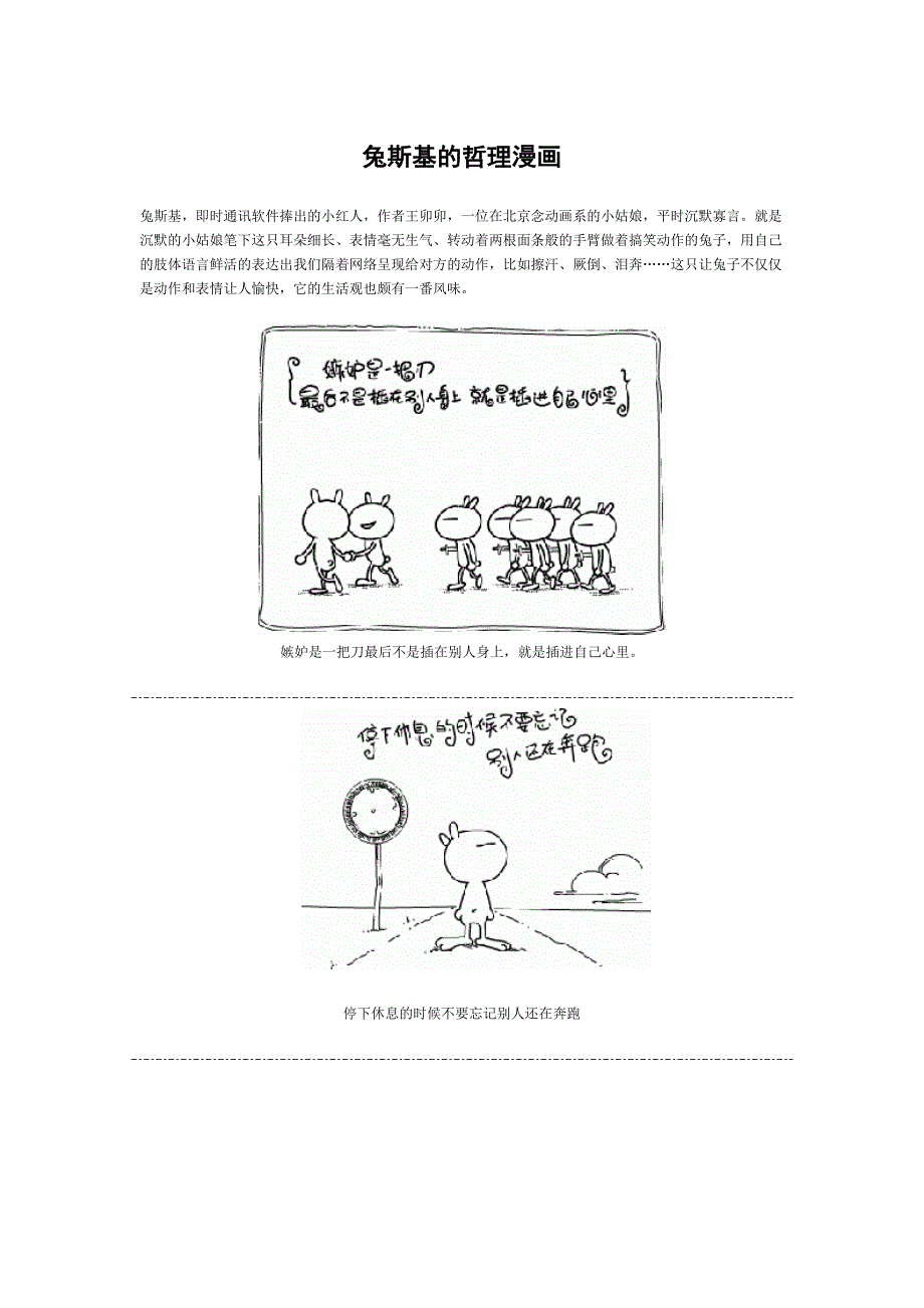 兔斯基的哲理漫画.doc_第1页