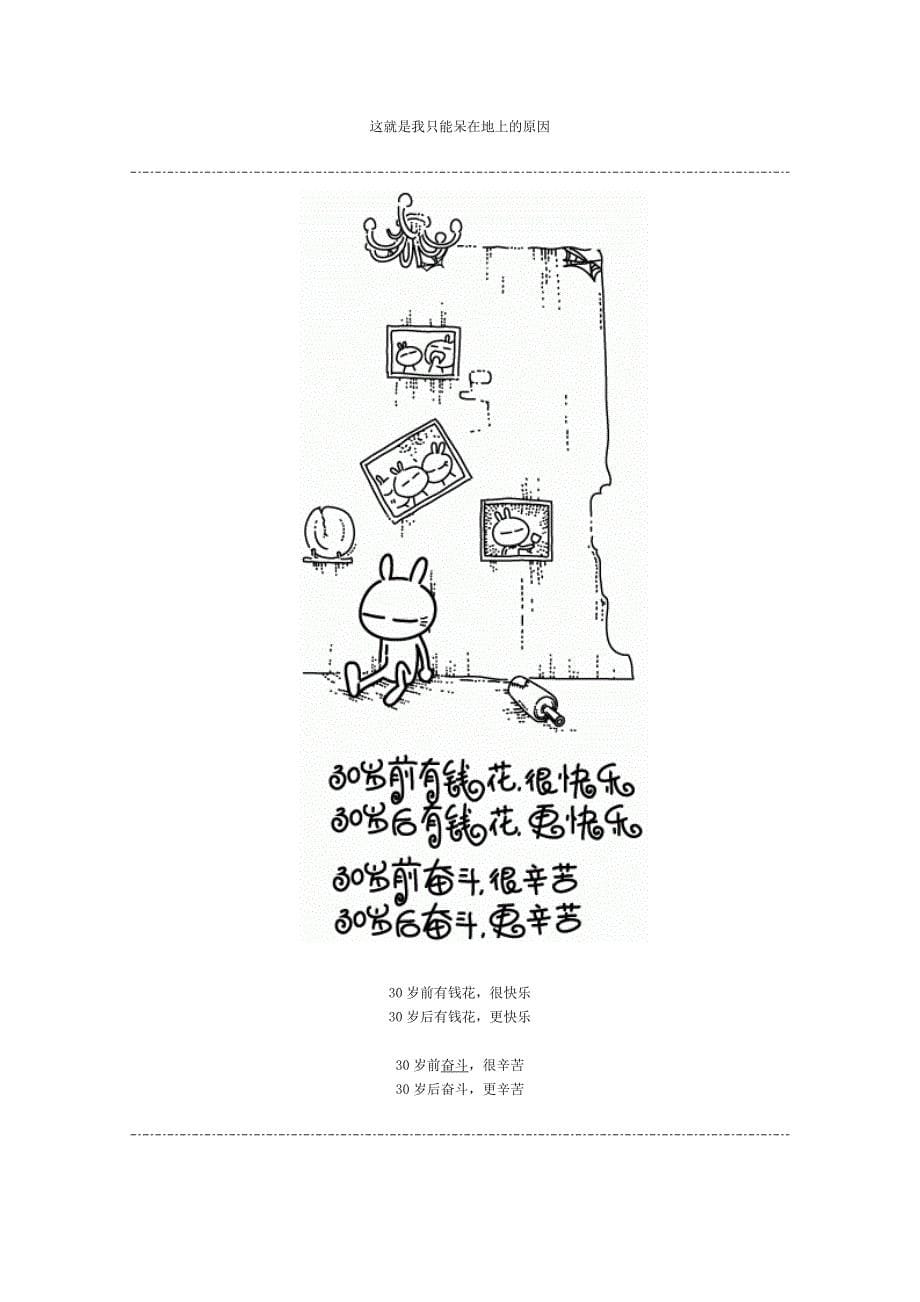 兔斯基的哲理漫画.doc_第5页