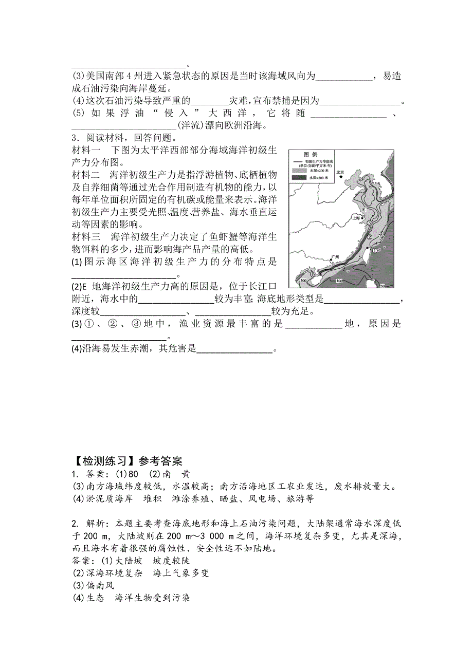 【最新】高二鲁教版地理选修二海洋地理 3.2海洋污染和生态破坏检测练习 Word版含答案_第2页