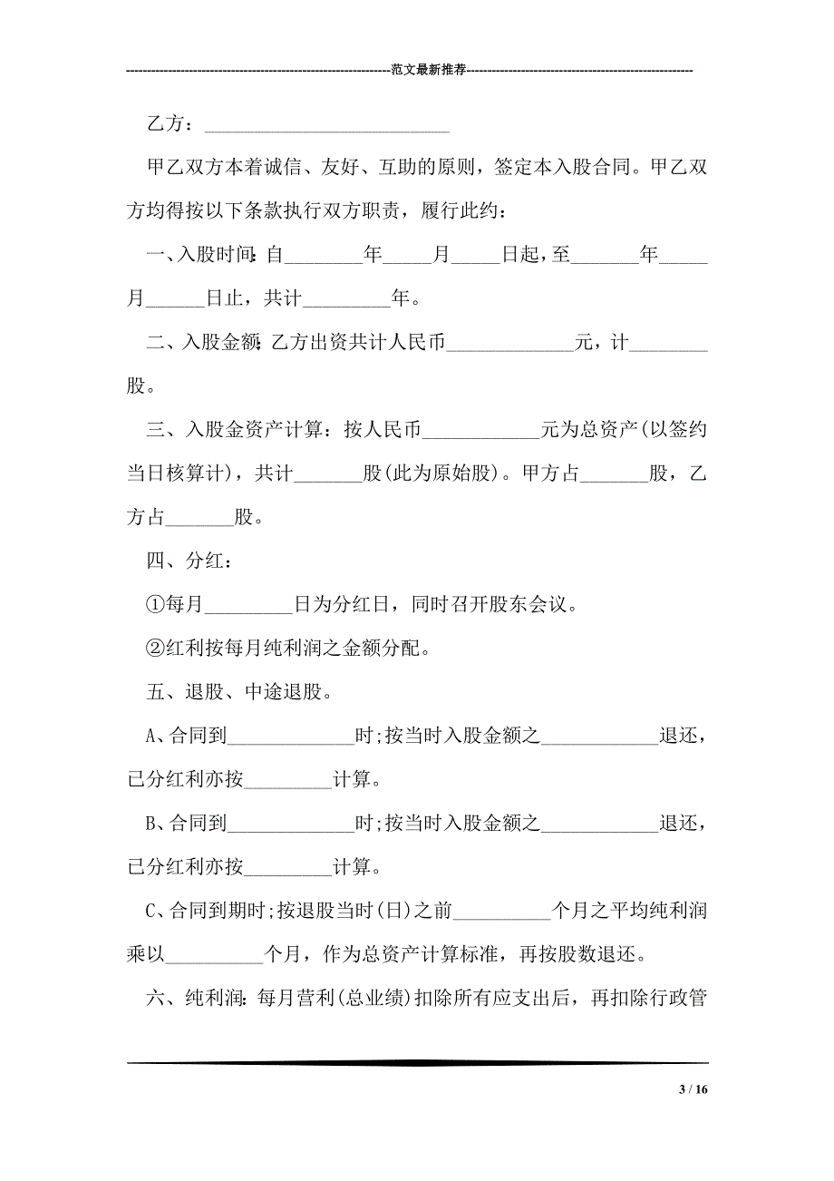 医美投资入股协议书_第3页