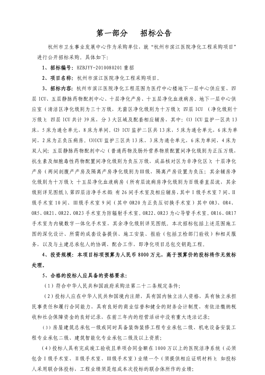 杭州市滨江医院净化工程招标文件_第3页