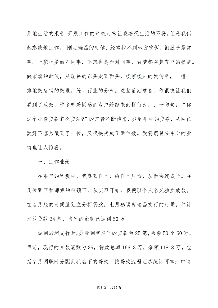 2023岗位晋升述职报告四篇_第3页