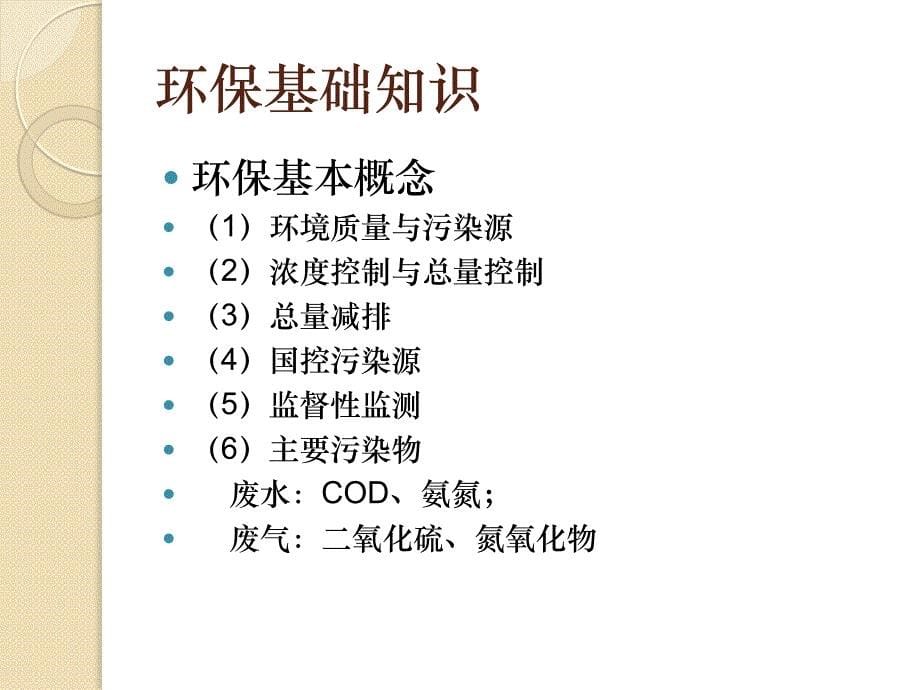 环保基础知识及废气手工监测技术培训_第5页