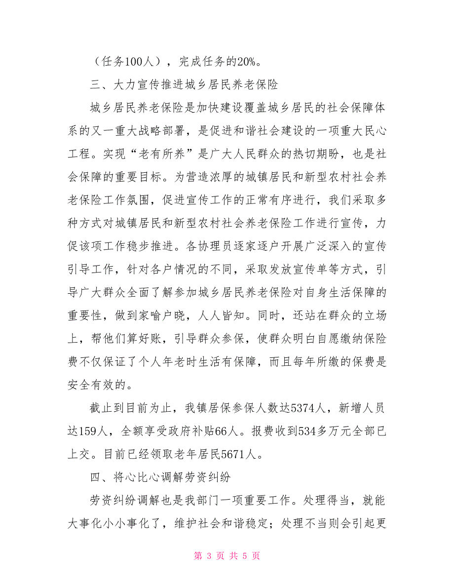 人力资源和社会保障所2022年上半年工作总结_第3页