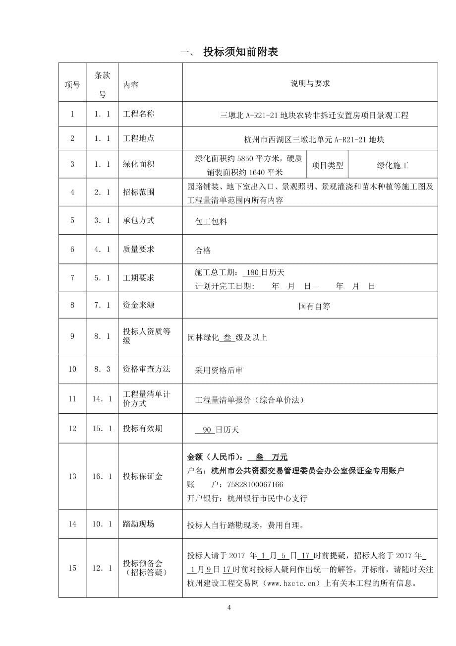 杭州市园林绿化工程施工招标_第5页