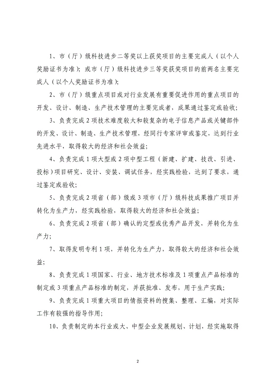 电子信息工程高级专业技术资格条件_第2页