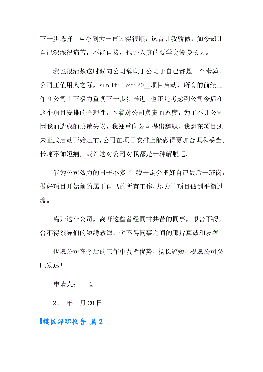 2022年有关模板辞职报告模板8篇_第2页