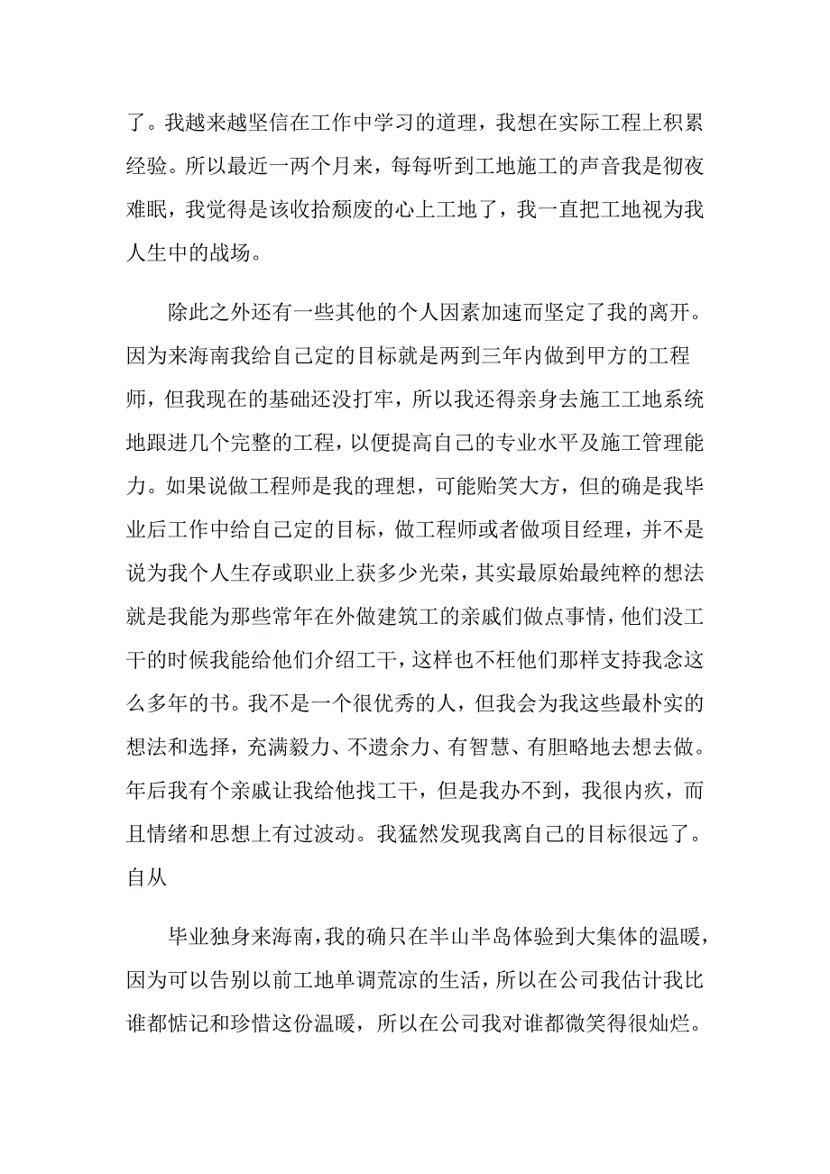 2022年有关模板辞职报告模板8篇_第4页