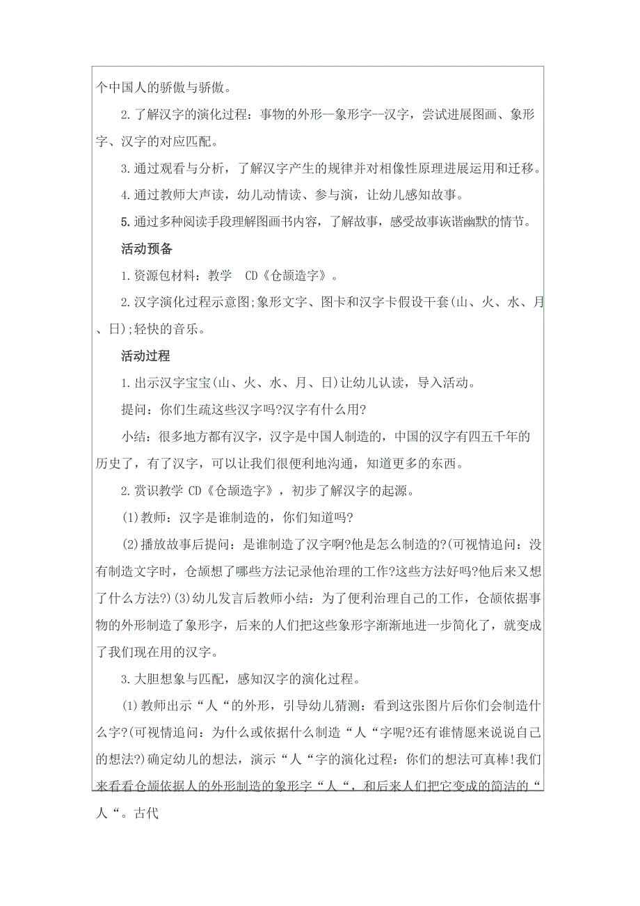 2023年汉字的演变教案_第4页