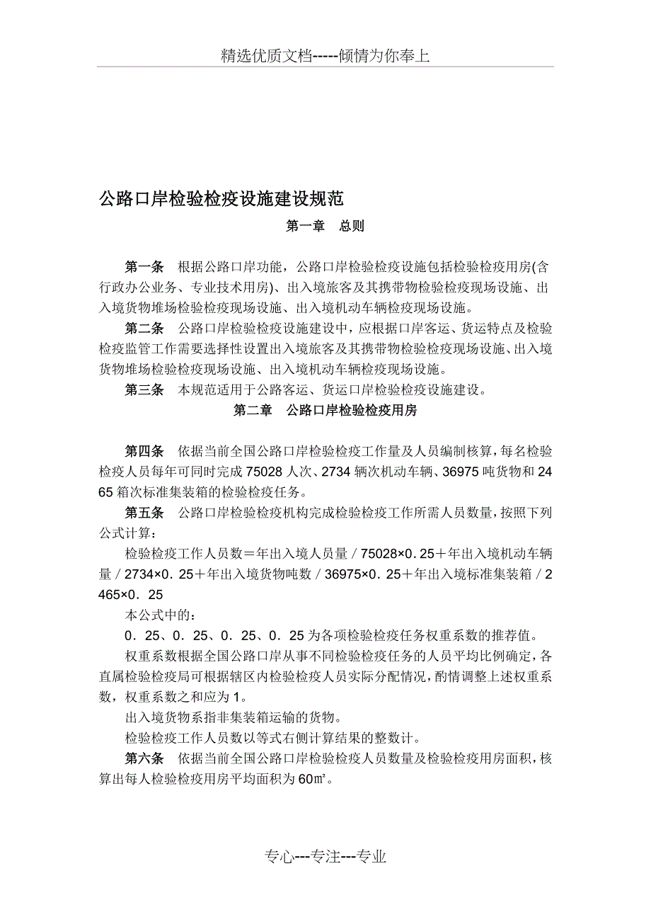 口岸检验检疫设施建设标准_第1页