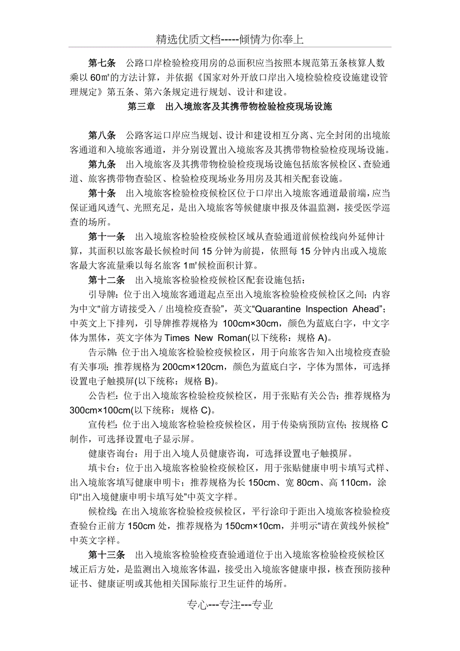 口岸检验检疫设施建设标准_第2页