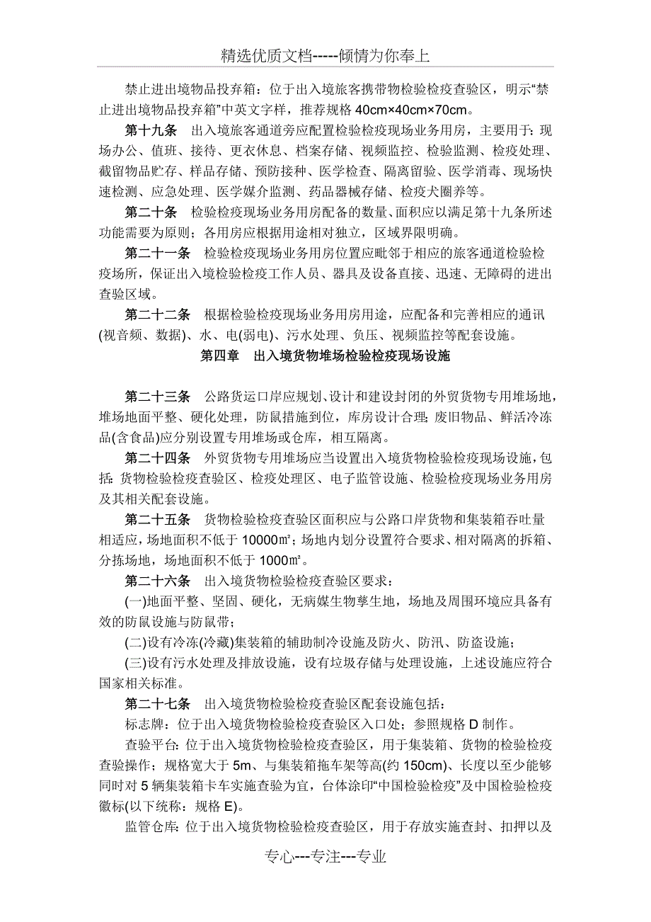 口岸检验检疫设施建设标准_第4页