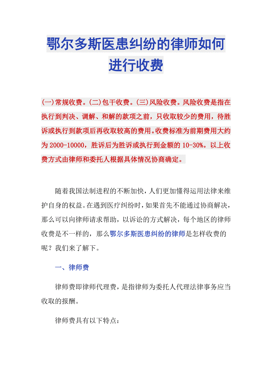 鄂尔多斯医患纠纷的律师如何进行收费_第1页