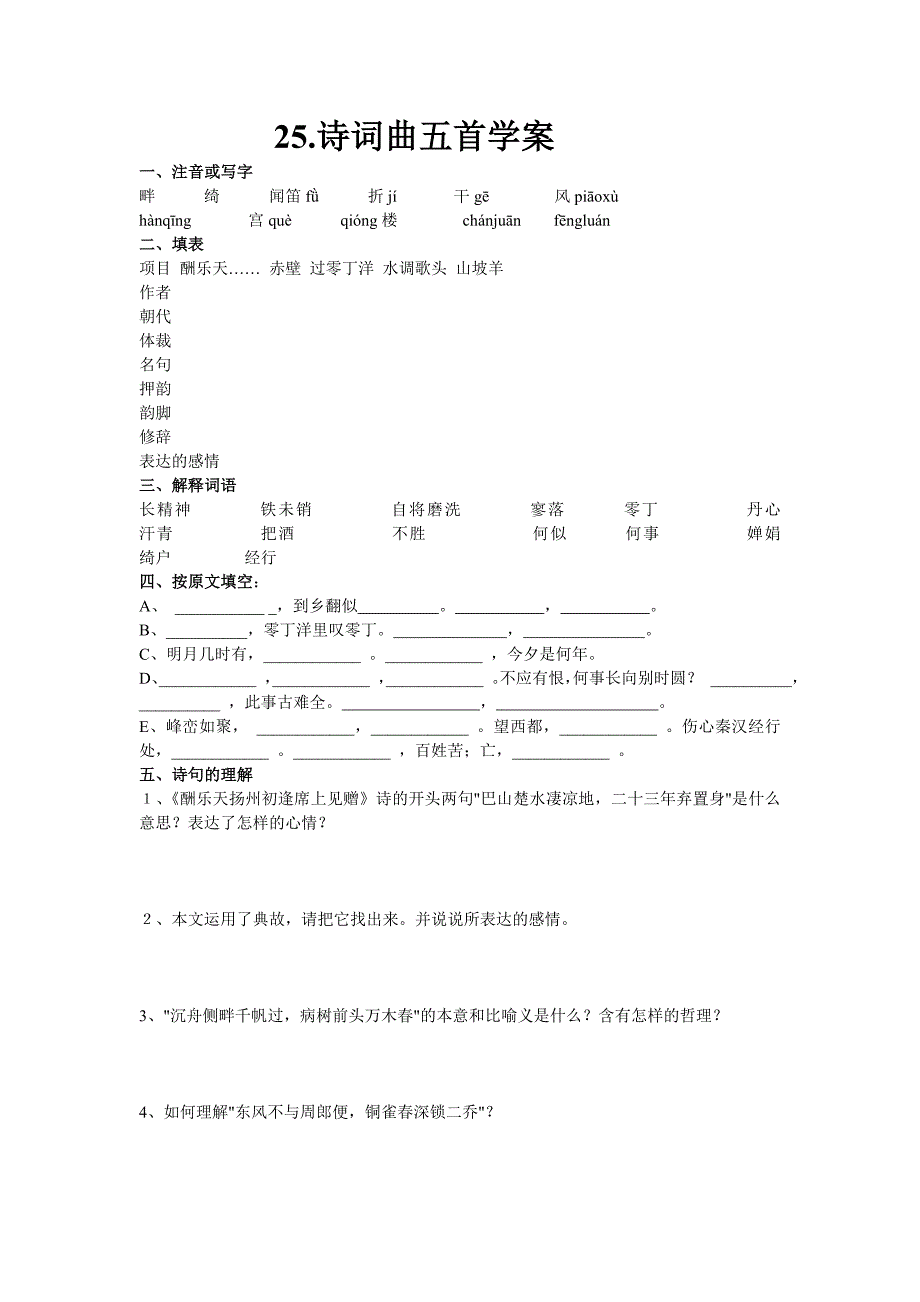 诗词曲五首练习题及答案_第1页