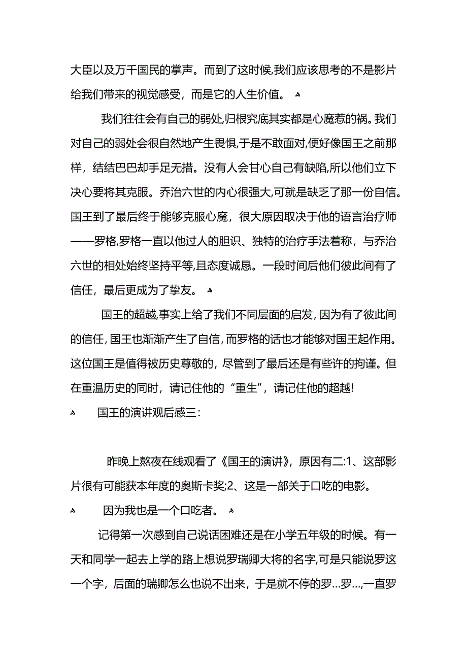 国王的演讲的观后感范文_第4页