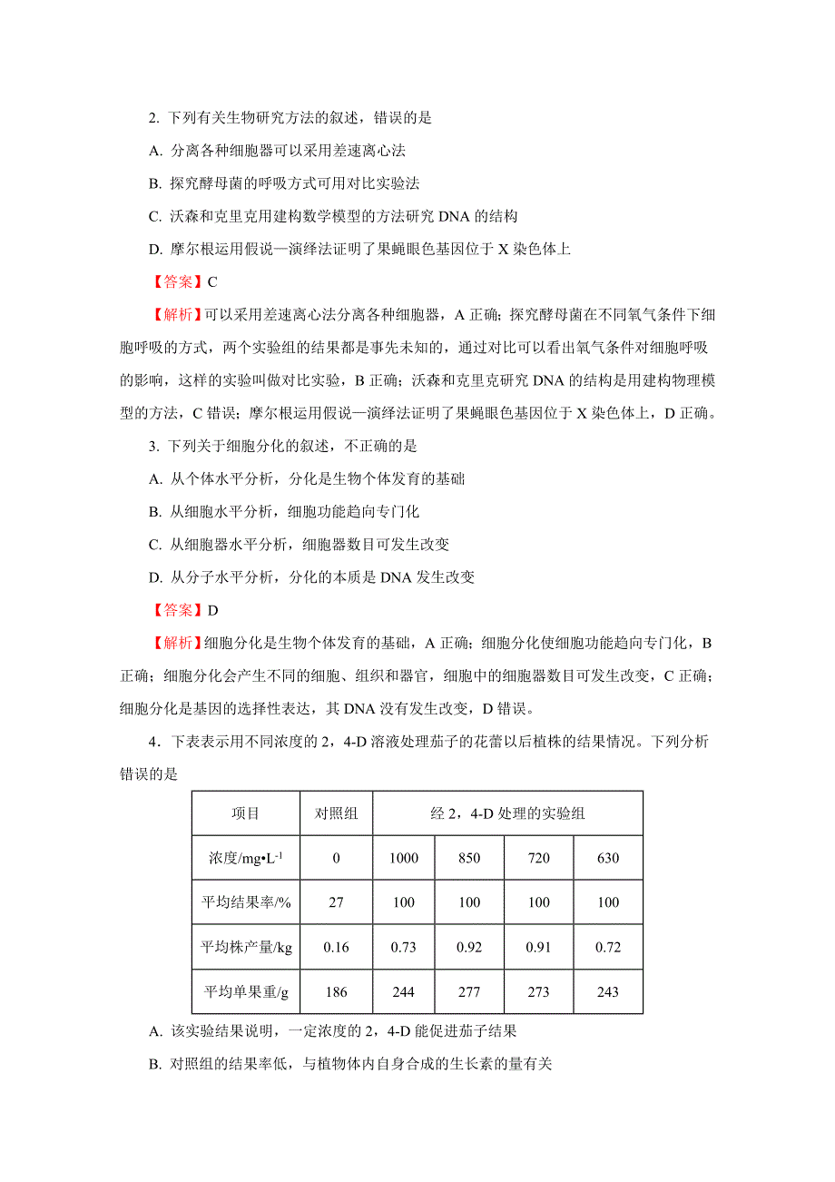 普通高等学校招生全国统一考试临考冲刺卷八理综Word版含解析_第2页