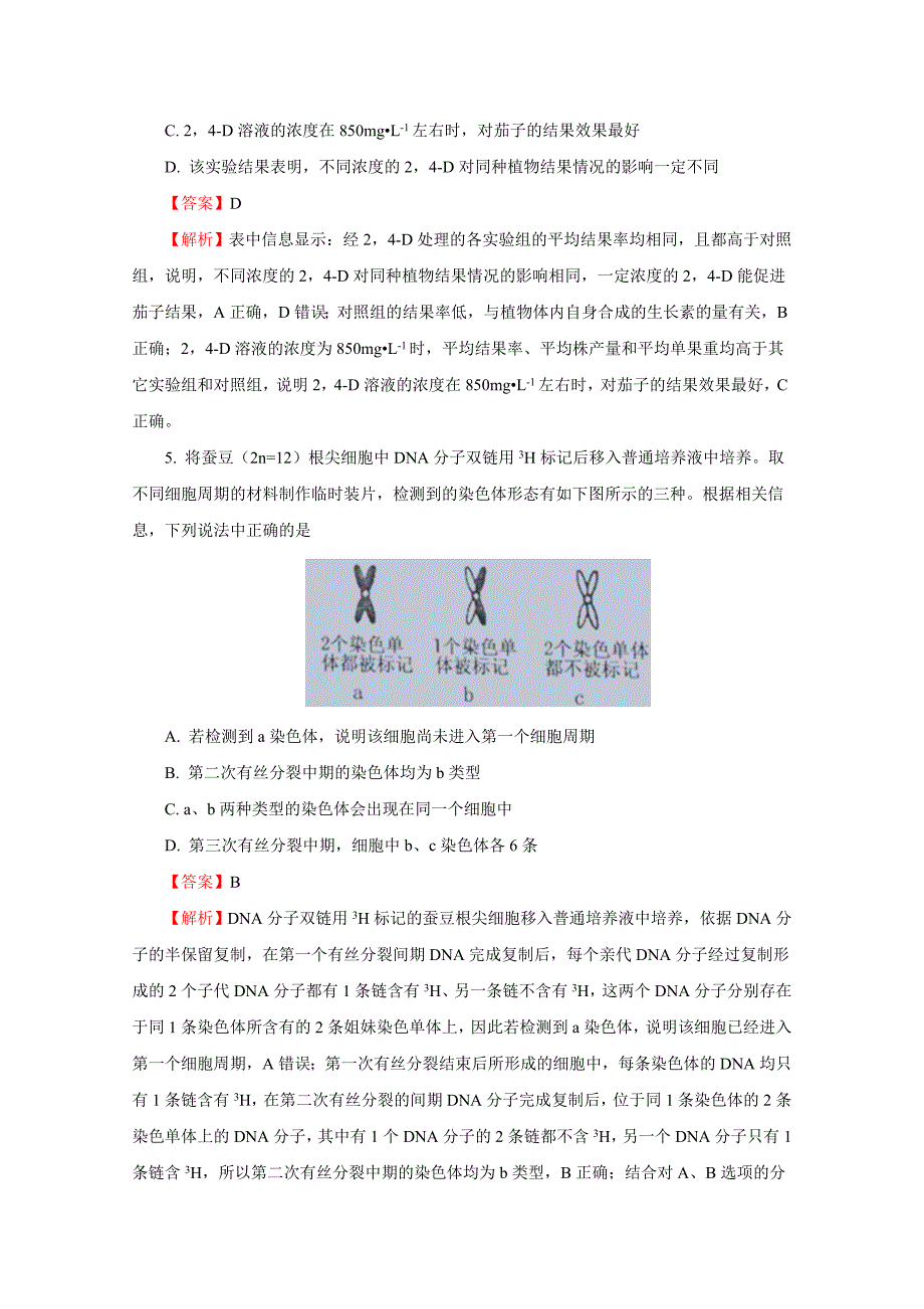 普通高等学校招生全国统一考试临考冲刺卷八理综Word版含解析_第3页