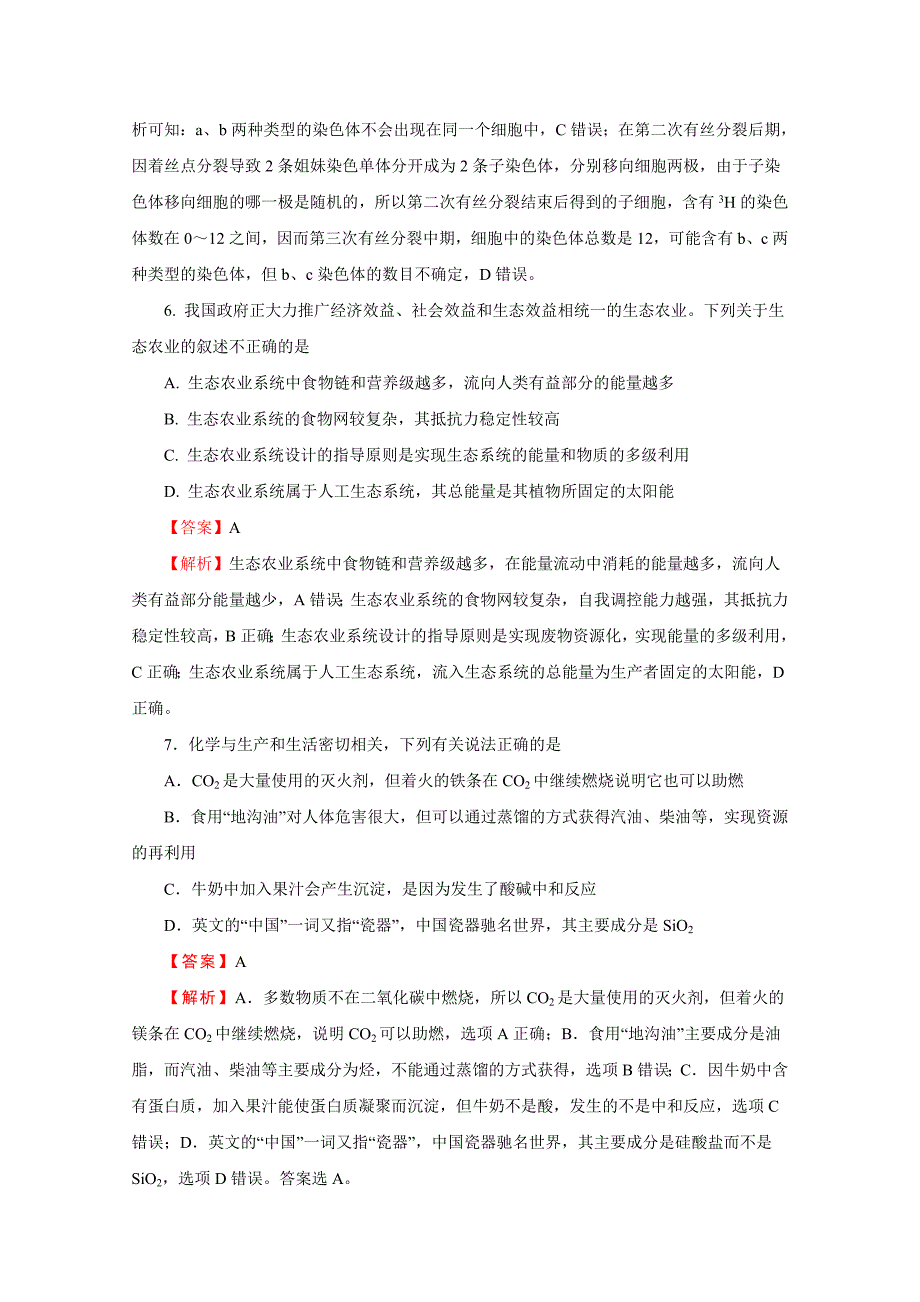 普通高等学校招生全国统一考试临考冲刺卷八理综Word版含解析_第4页