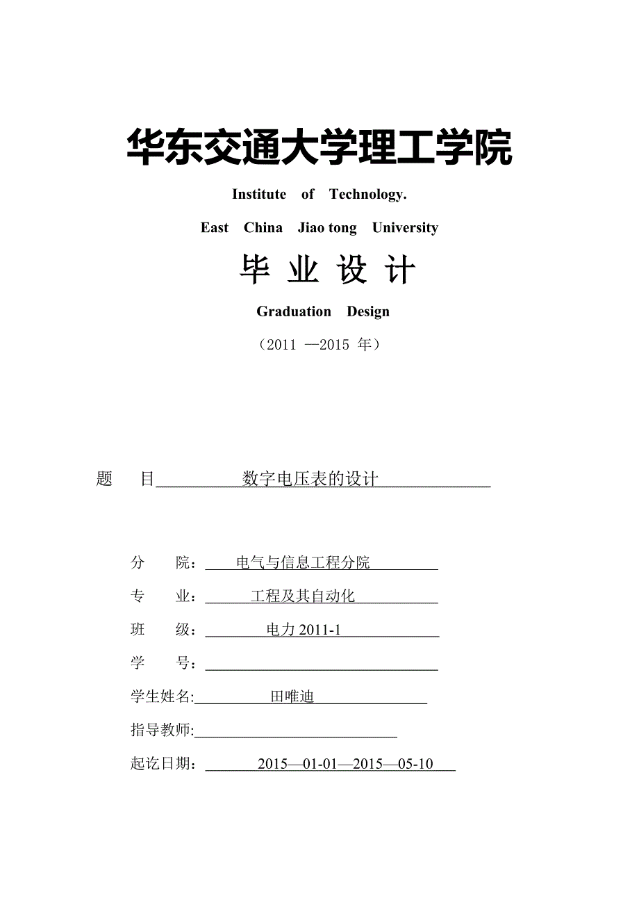 数字电压表的设计毕业设计_第1页