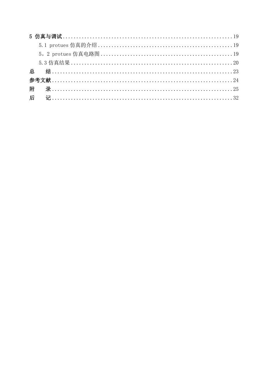 数字电压表的设计毕业设计_第5页