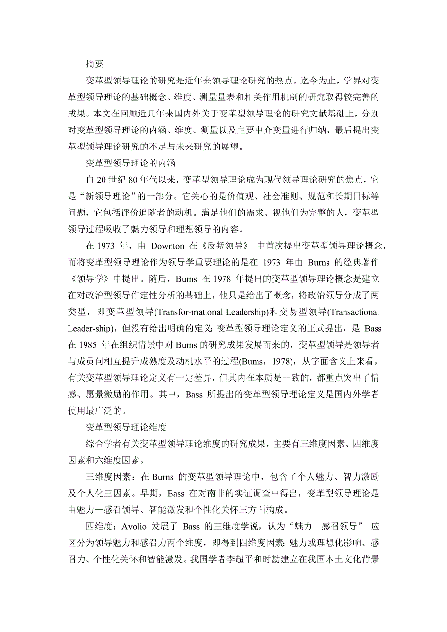 变革型领导理论_第1页