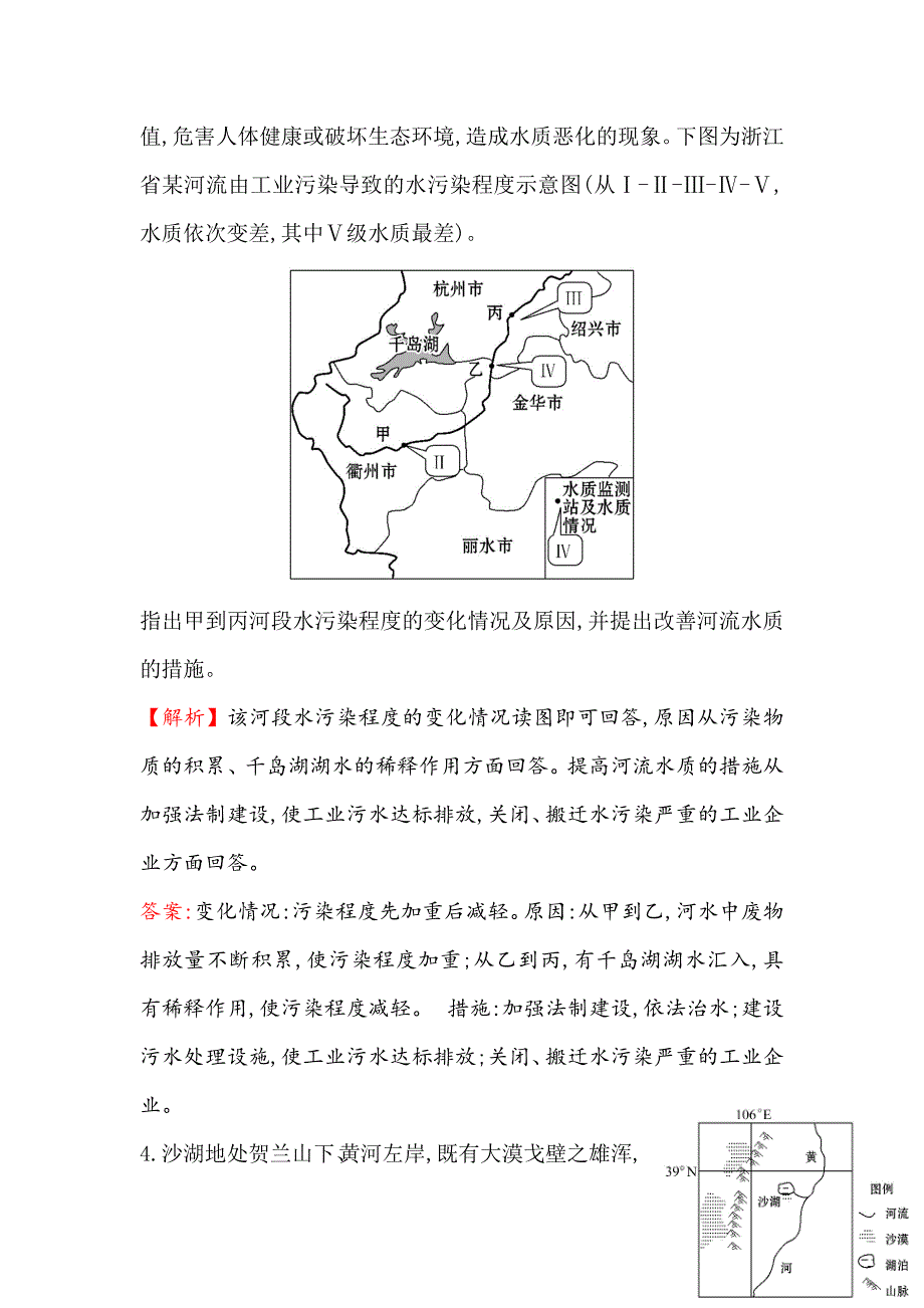 【世纪金榜】高考地理人教版一轮复习课时作业提升练： 四十六 选修6.2环境污染与防治 Word版含解析_第3页