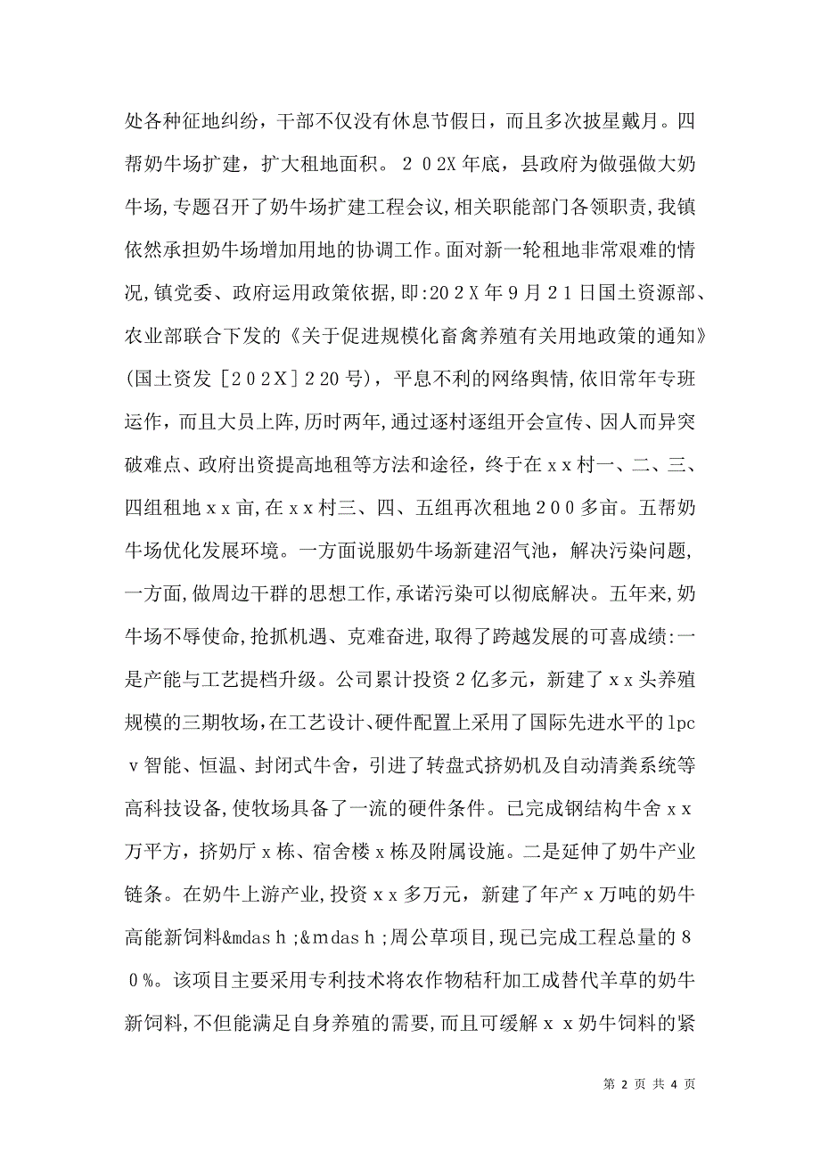 农业产业化现场观摩检查材料_第2页