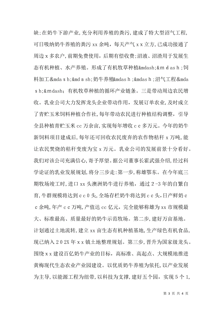 农业产业化现场观摩检查材料_第3页